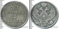 Монета 1825 – 1855 Николай I 30 копеек Золото 1839