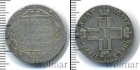 Монета 1796 – 1801 Павел I 1 полуполтинник Серебро 1799