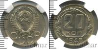 Монета СССР до 1961 20 копеек Серебро 1948