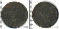 Монета 1689 – 1725 Петр I 5 копеек Медь 1725