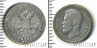 Монета 1894 – 1917 Николай II 50 копеек Серебро 1897