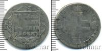 Монета 1796 – 1801 Павел I 1 полуполтинник Серебро 1798