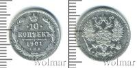 Монета 1894 – 1917 Николай II 10 копеек Серебро 1901