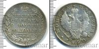 Монета 1801 – 1825 Александр I 1 полтина Серебро 1820