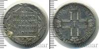Монета 1796 – 1801 Павел I 1 полуполтинник Серебро 1798