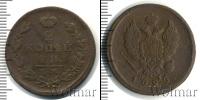 Монета 1801 – 1825 Александр I 2 копейки Медь 1825