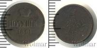 Монета 1855 – 1881 Александр II 1 полушка Медь 1861