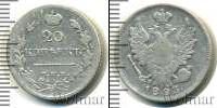 Монета 1801 – 1825 Александр I 20 копеек Серебро 1823
