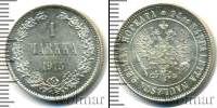 Монета 1894 – 1917 Николай II 1 марка Серебро 1915