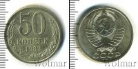 Монета СССР 1961-1991 50 копеек Медно-никель 1983