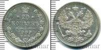 Монета 1894 – 1917 Николай II 20 копеек Серебро 1909