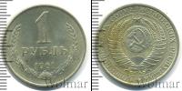 Монета СССР 1961-1991 1 рубль Медно-никель 1961