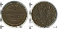 Монета 1855 – 1881 Александр II 2 копейки Медь 1856