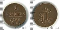 Монета 1796 – 1801 Павел I 1 полушка Медь 1798