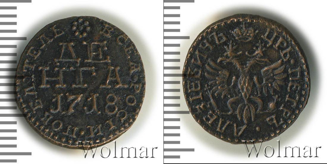 Деньга петра 1. Денга 1718. Деньга 1725. Денга Петра 1. Монеты Петра 1 (1689-1725).