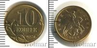 Монета Современная Россия 10 копеек Медно-никель 2008