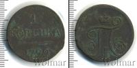 Монета 1796 – 1801 Павел I 1 копейка Медь 1799
