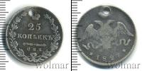 Монета 1825 – 1855 Николай I 25 копеек Серебро 1827