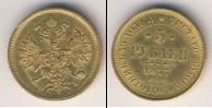 Монета 1855 – 1881 Александр II 5 рублей Золото 1877
