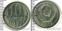 Монета СССР 1961-1991 10 копеек Медно-никель 1977