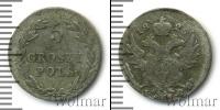 Монета 1801 – 1825 Александр I 5 грошей Серебро 1825