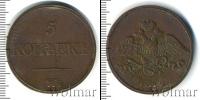 Монета 1825 – 1855 Николай I 5 копеек Медь 1832