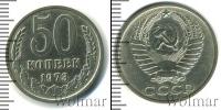 Монета СССР 1961-1991 50 копеек Медно-никель 1973