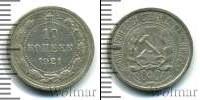 Монета РСФСР 10 копеек Серебро 1921