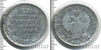 Монета 1801 – 1825 Александр I 1 полтина Серебро 1816