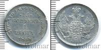 Монета 1825 – 1855 Николай I 15 копеек Серебро 1838