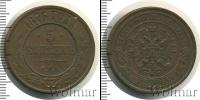 Монета 1855 – 1881 Александр II 5 копеек Медь 1876