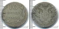 Монета 1801 – 1825 Александр I 10 грошей Серебро 1821