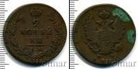 Монета 1801 – 1825 Александр I 2 копейки Медь 1811