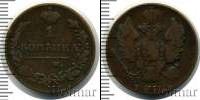 Монета 1801 – 1825 Александр I 1 копейка Медь 1820