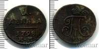 Монета 1796 – 1801 Павел I 1 деньга Медь 1798