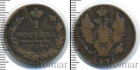Монета 1801 – 1825 Александр I 1 копейка Медь 1821