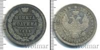 Монета 1825 – 1855 Николай I 1 полтина Серебро 1853