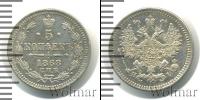Монета 1855 – 1881 Александр II 5 копеек Серебро 1868