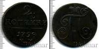 Монета 1796 – 1801 Павел I 2 копейки Медь 1798