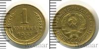 Монета СССР до 1961 1 копейка Медно-никель 1933