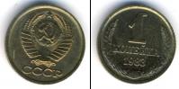 Монета СССР 1961-1991 1 копейка Медь 1983