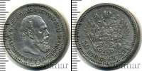 Монета 1881 – 1894 Александр III 50 копеек Серебро 1891
