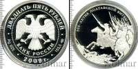 Монета Современная Россия 25 рублей Серебро 2009