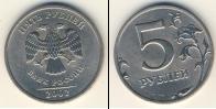 Монета Современная Россия 5 рублей Железо 2002