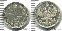 Монета 1894 – 1917 Николай II 5 копеек Серебро 1914