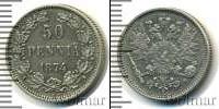 Монета 1855 – 1881 Александр II 50 пенни Серебро 1874