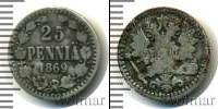 Монета 1855 – 1881 Александр II 25 пенни Серебро 1869