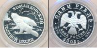 Монета Современная Россия 1 рубль Серебро 2003