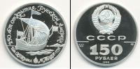 Монета СССР 1961-1991 150 рублей Платина 1990