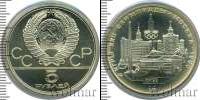 Монета СССР 1961-1991 5 рублей Серебро 1977